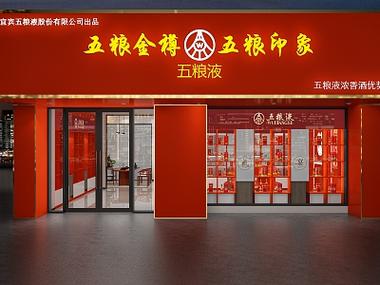 烟酒店五粮液专卖店门头门面3d模型