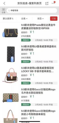 京东奢侈品拍卖中检专场2月28日开拍 等你来围观