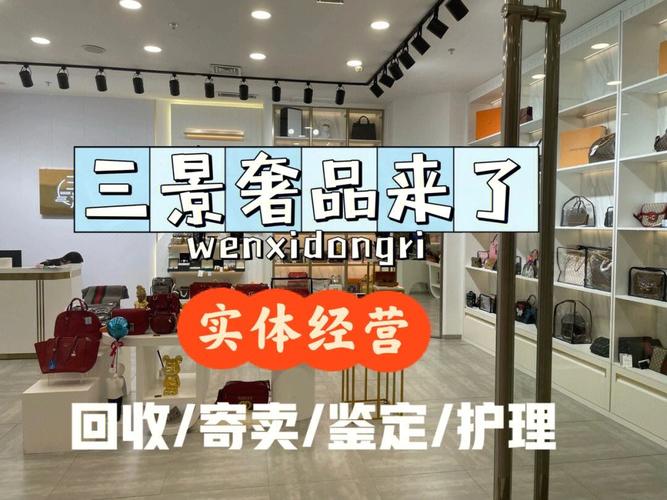 1,二手奢侈品寄卖是,客户到店里寄卖自己的奢侈品,只有商品卖出去了