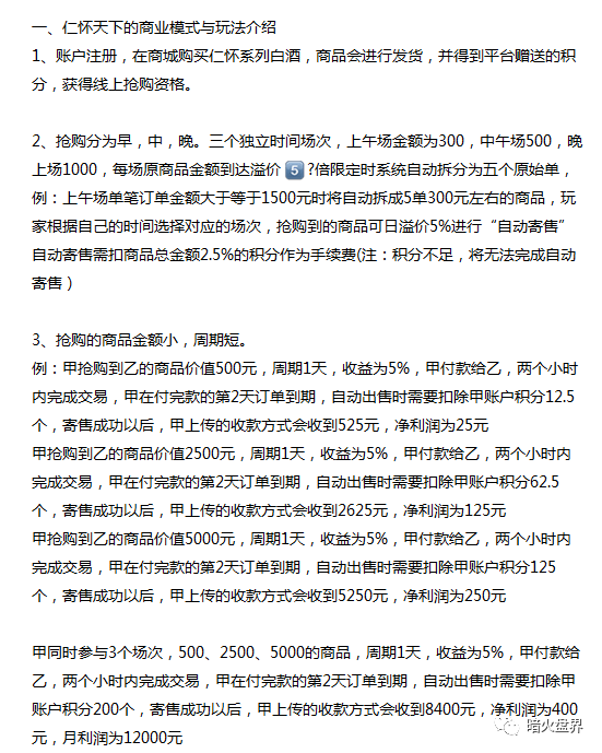 【曝光】"仁怀天下"资金盘才开盘就暴雷,直接甩锅黑客攻击!